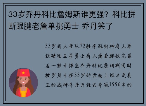 33岁乔丹科比詹姆斯谁更强？科比拼断跟腱老詹单挑勇士 乔丹笑了